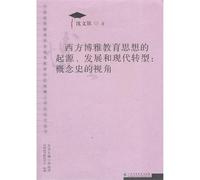 Origin. Development and Transformation of the Western Liberal Boya Education Thinking: the Perspective of the Concept History (Chinese Edition)