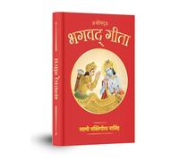 Original Bhagavad Gita (Hindi) - With Clear and Concise Commentary