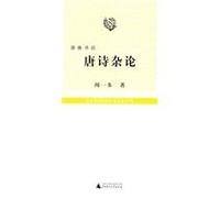 Original Classic Bookshop Essays on Tang Dynasty Poems (Chinese Edition)