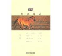 Original Essays of the Wild Horse (Volume 1) (Chinese Edition)