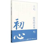 Original Intention: To the Light and the Future (Chinese Edition)