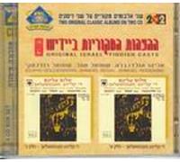 Original Israel Yiddish Casts - The Little People [Import]