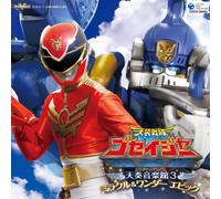 Original Song Album - Tenso Sentai Goseiger Epic 3