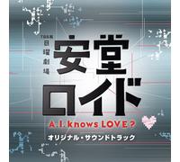 Original Soundtrack - DRAMA"ANDOU ROIDO-A.I.KNOWS LO