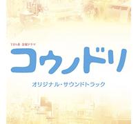 ORIGINAL SOUNDTRACK - DRAMA "KOUNODORI"-O.S.T. - O.S