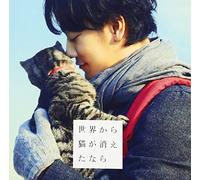 ORIGINAL SOUNDTRACK - If Cats Disappeared from the W