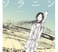 Original Soundtrack - Solanin Songbook [Import]