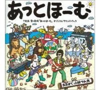 Original TV Soundtrack - At Home