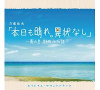 Original TV Soundtrack - Honjitsu Mo Hare. Ijou Nashi-Mi