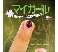 Original TV Soundtrack - My Girl Original Soundtrack