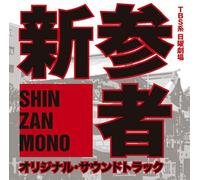 Original TV Soundtrack - Shinzanmono [Import]