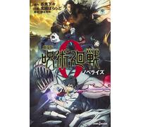 Original Work By Akutami S Jujutsu Kaisen 0 The Movie Novelization (Tascabile)