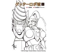 Original Work: Go Nagai Getter Robo Go 2 (Tascabile)