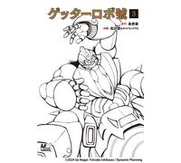 Original Work: Go Nagai Getter Robo Go 3 (Tascabile)