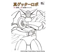 Original Work: Go Nagai Shin Getter Robo (Tascabile)