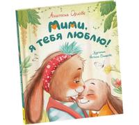 Orlova A. Mimi, ti lascio andare