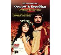 Orpheus and Eurydice (DVD)