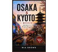 OSAKA & KYOTO 旅行ガイド2026