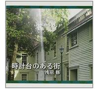 Osamu Asanuma - Tokei Dai No Aru Machi