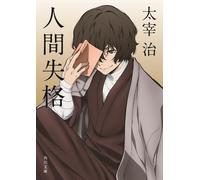 Osamu Dazai No Longer Human (Tascabile)