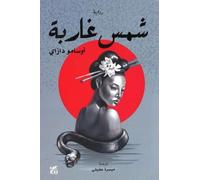 Osamu Dazai The Setting Sun (Tascabile)