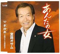 Osamu Miyaji - Anta No Onna/Hana Mikoshi