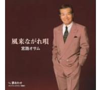 Osamu Miyaji - Furai Nagareuta