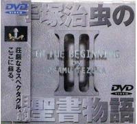 Osamu Tezuka S Bible Legend 03