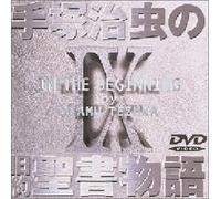 Osamu Tezuka S Bible Legend 09