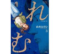 Osamu Yamamoto Remu A Stray Cat (Tascabile)