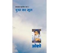 Osho Ashtavakra Mahageeta Bhag-II (Tascabile)