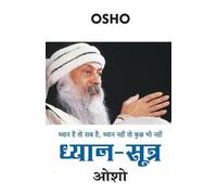 Osho Dhyan Sutra (????? ?????) (Tascabile)