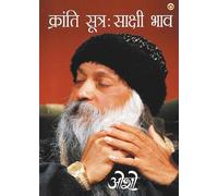 Osho Kranti Sutra Sakshi Bhav (Tascabile)