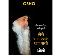 Osho Maine RAM Ratan Dhan Payo (Tascabile)