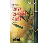 Osho Sahaj Samadhi Bhali (Tascabile)