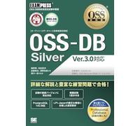 OSS教科書 OSS-DB Silver Ver.3.0対応
