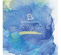 Ost - In My Life -Iyashi No