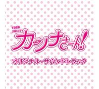 OST - KANNA SAN!