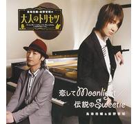 mayddle – OST - KOI SHITE..