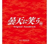 OST - LAUGHING UNDER THE CLOUDS