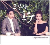 OST - THAT MAN OH SOO