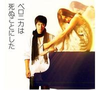 OST - VERONIKA DECIDES TO DIE