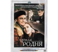 Other People's Relatives (Chuzhaya rodnya)