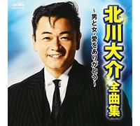 Otoko to Onna/Ai Wo Arigato