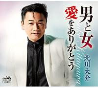 Otoko to Onna/Ai Wo Arigatou