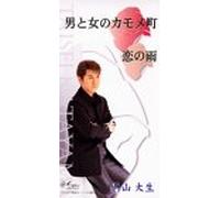 Otoko to Onna No Kamomemachi