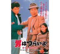Otoko Wa Tsurai Yo - Boku No Ojisan [89/J/S: E, J]