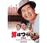 Otoko Wa Tsurai Yo - Boukyou Hen [70/J/S: E, J]