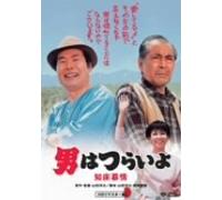 Otoko Wa Tsurai Yo - Shiretoko Bojo [87/J/S: E, J]