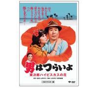Otoko Wa Tsurai Yo - Torajiro Hibiscus No Hana [80
